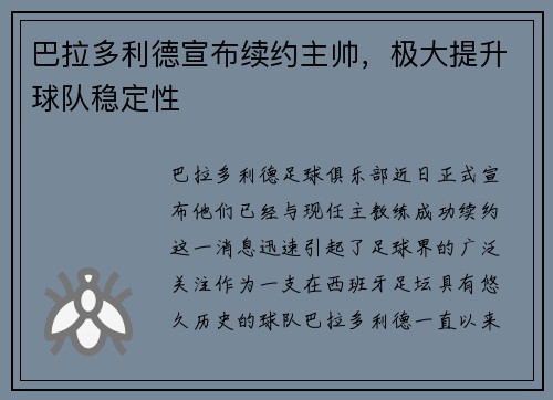 巴拉多利德宣布续约主帅，极大提升球队稳定性